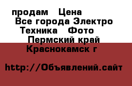 polaroid impulse portraid  продам › Цена ­ 1 500 - Все города Электро-Техника » Фото   . Пермский край,Краснокамск г.